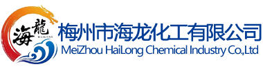 槑(mei)州(zhou)市海(hai)龍化(hua)工有(you)限(xian)公(gong)司