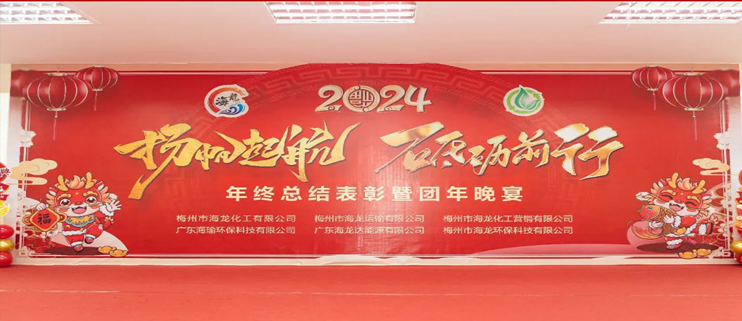 颺(yang)颿起(qi)航(hang)，砥礪前(qian)行，2023年(nian)終總(zong)結(jie)錶(biao)彰暨(ji)糰(tuan)年晚宴(yan)活(huo)動(dong)圓(yuan)滿擧行！